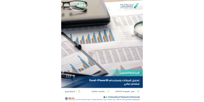 تحليل البيانات بإستخدام Excel +PowerBi امتحان دولي